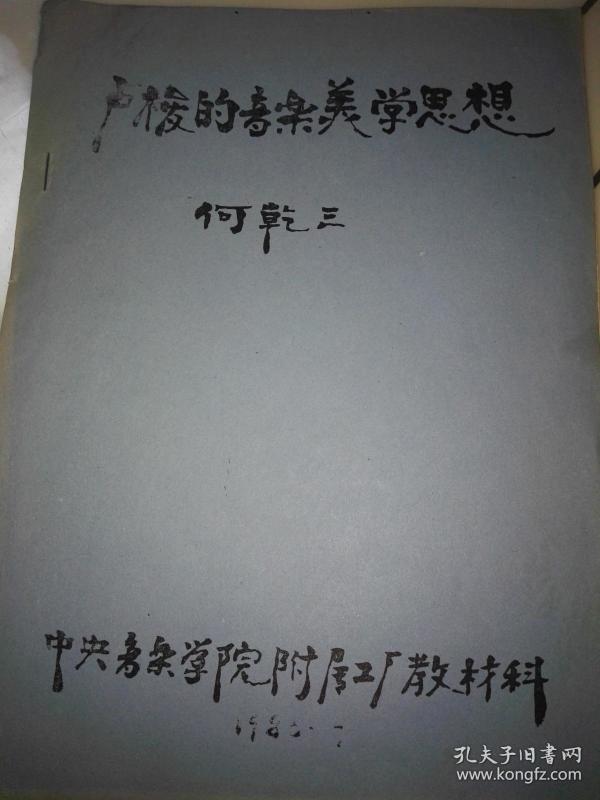 卢梭的简谱_卢梭作品图片