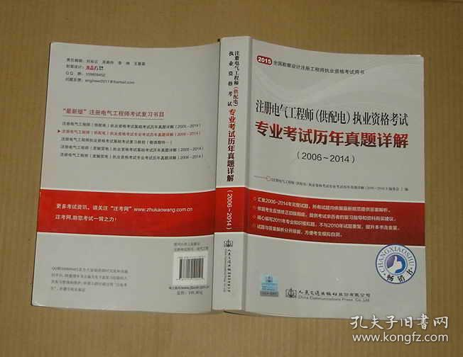 注册电气工程师(供配电)执业资格考试专业考试