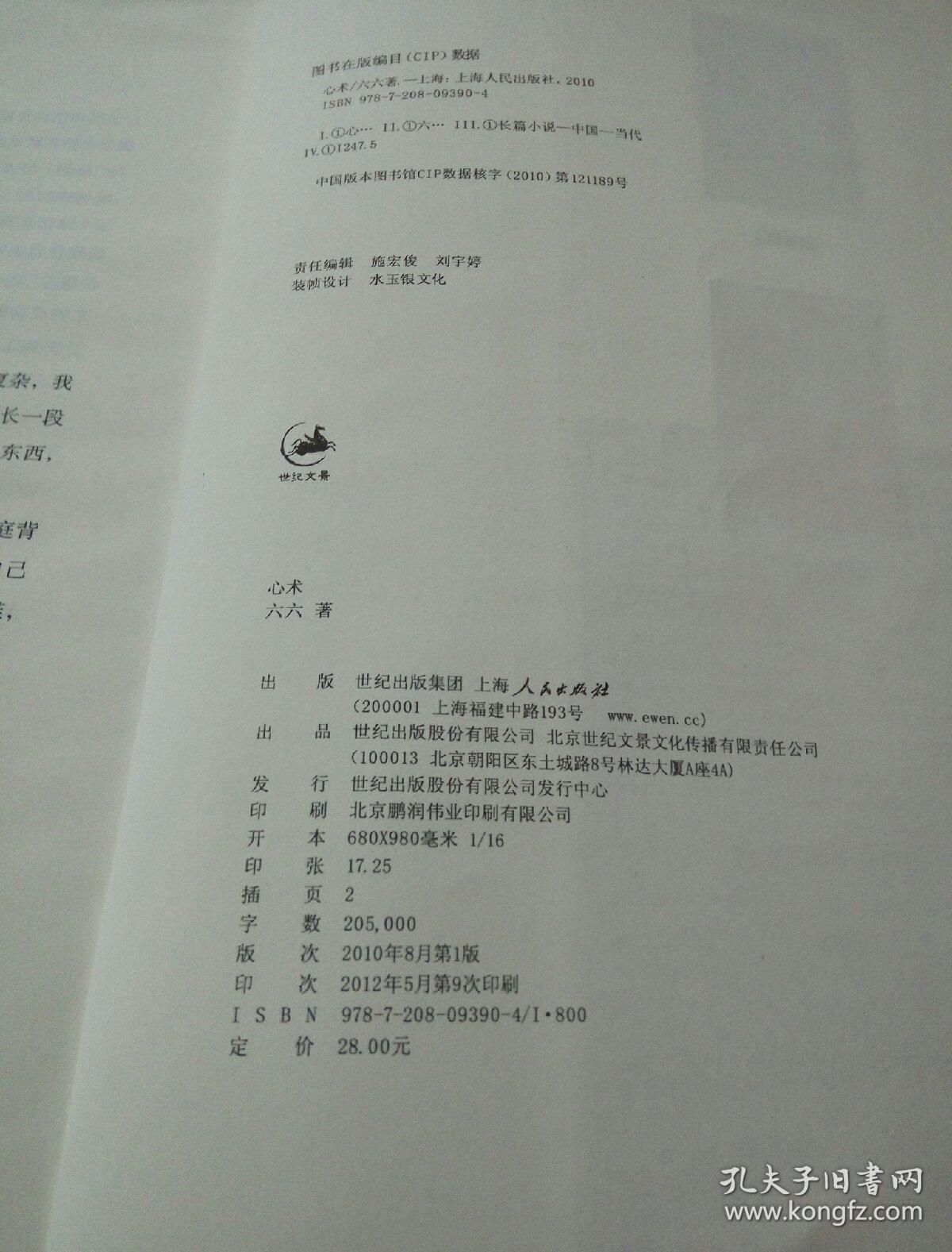 心术简谱_心术不正图片