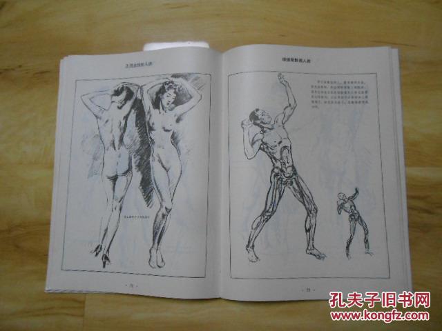 人体素描_(美)路米斯(a loomis)著_孔夫子旧书网