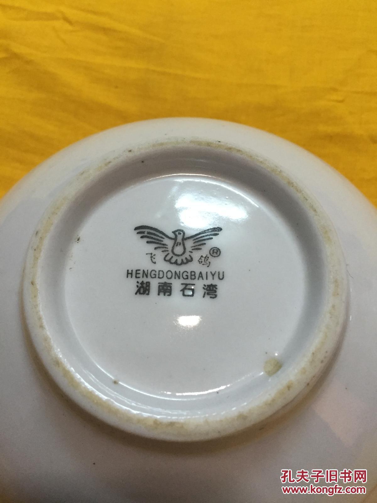 保真包老:湖南石湾 飞鸽牌 惜缘老瓷碗 两只合售 口径底径高15.8*6.