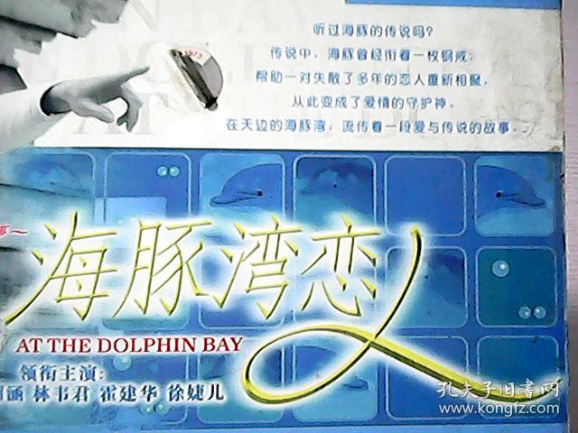 海豚湾恋人电视连续剧10碟dvd光盘精装张韵涵林韦君许绍洋