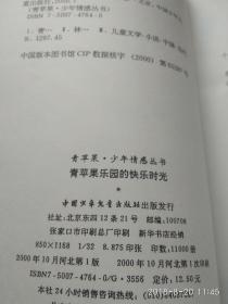 青苹果乐园的简谱_青苹果乐园(2)