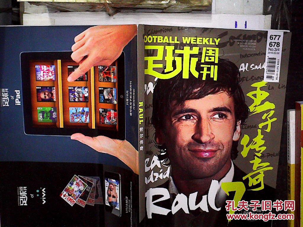 足球周刊2016年2月2日3、4合刊:王子传奇 (劳