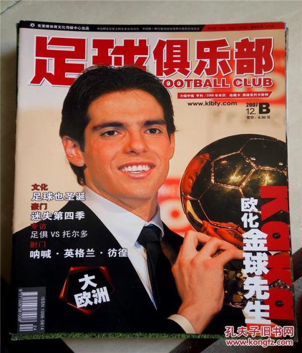 足球俱乐部2007年12月.B版_足球俱乐部杂志社