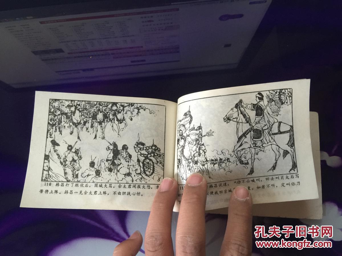 【图】佘太君挂帅_黑龙江人民出版社_孔夫子