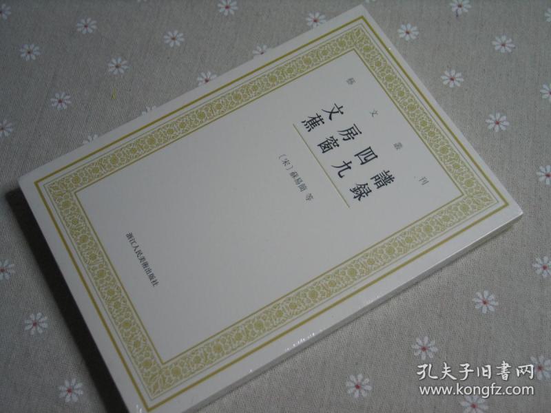 丛刊--文房四谱 蕉窗九录(繁体字竖排版)