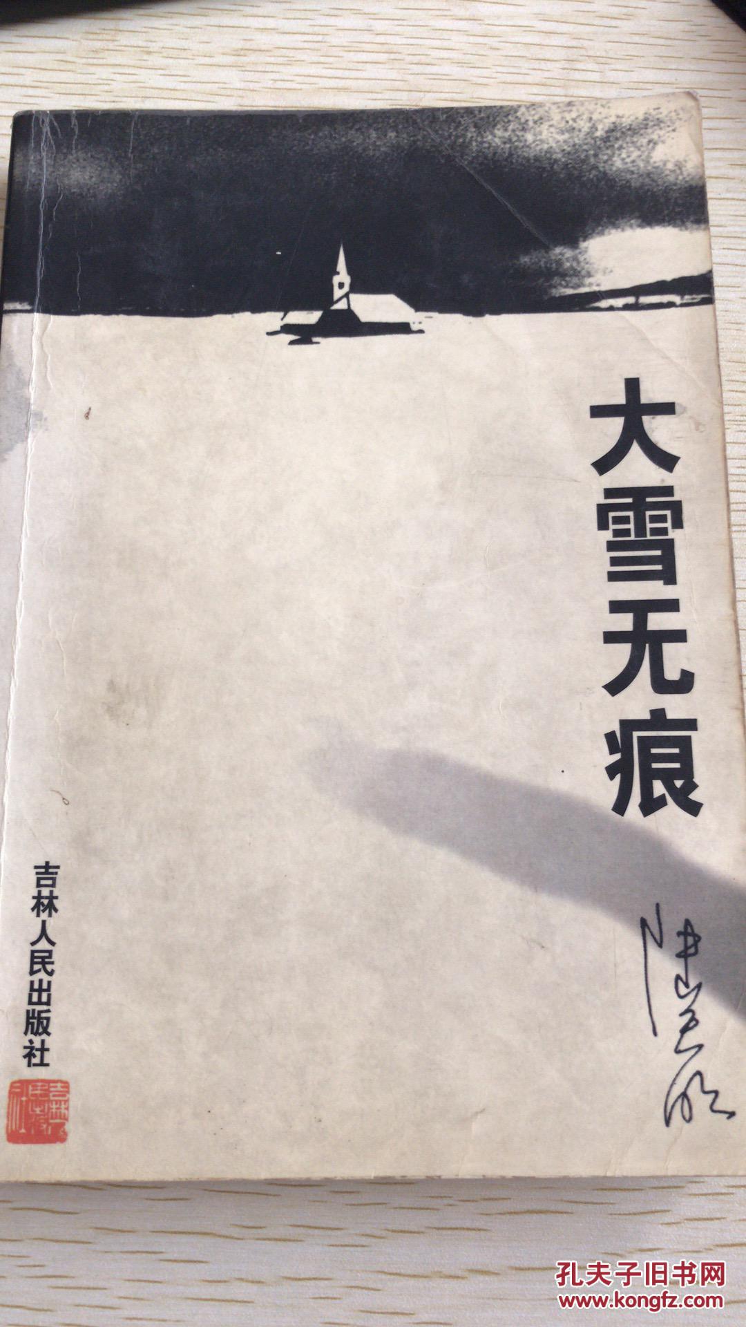 大雪无痕