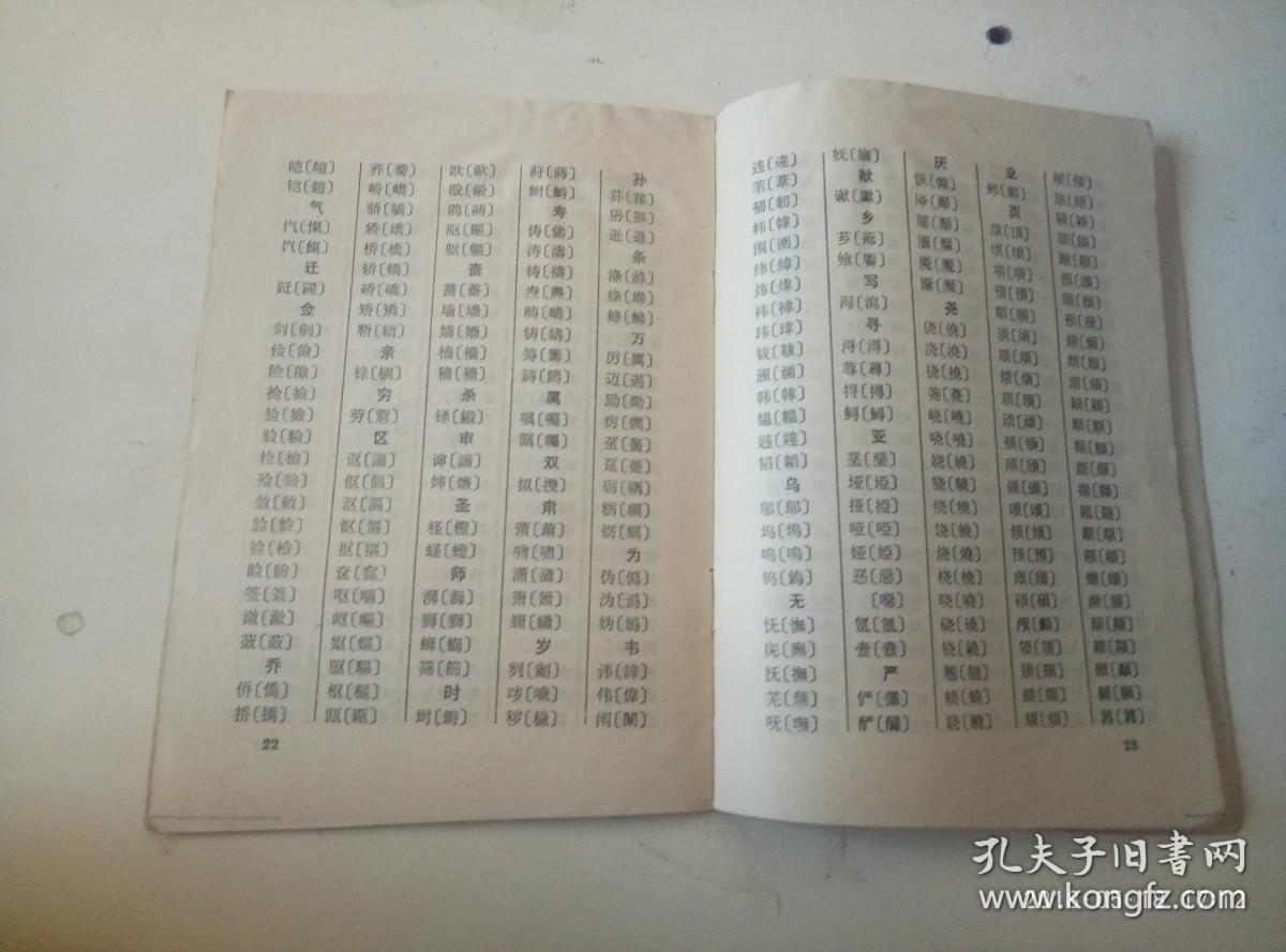 简化字总表1986年新版