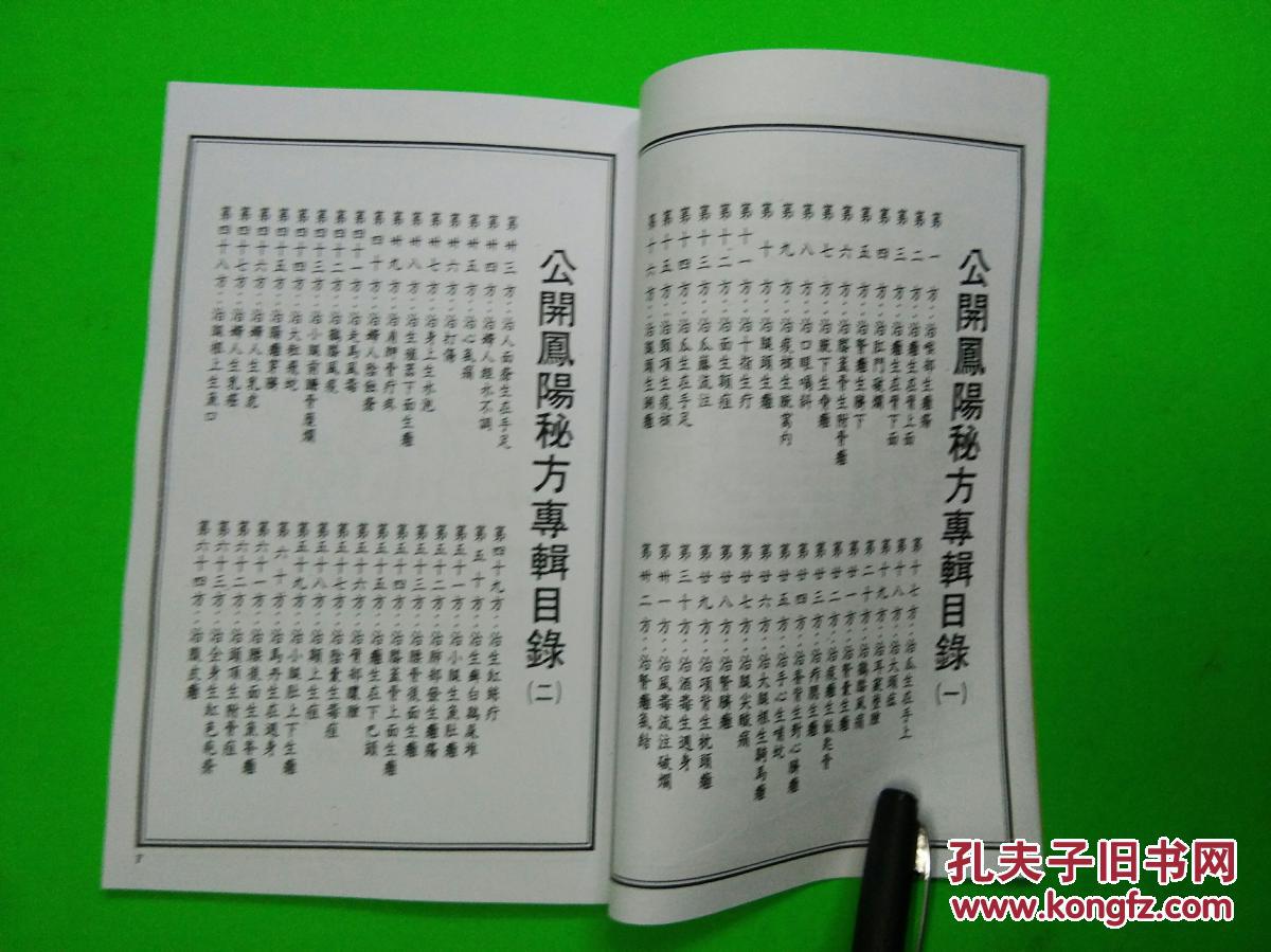 【卫元堂大药行 王德河整理凤阳秘方专辑】■