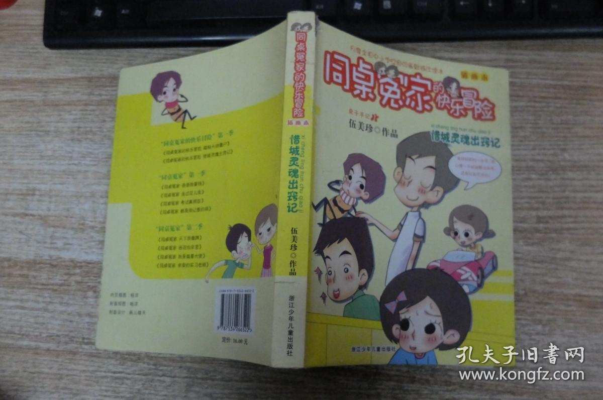 同桌冤家的快乐冒险 插画本:惜城灵魂出窍记