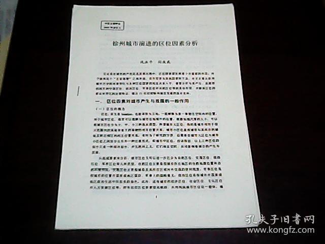 徐州城市演进的区位因素分析