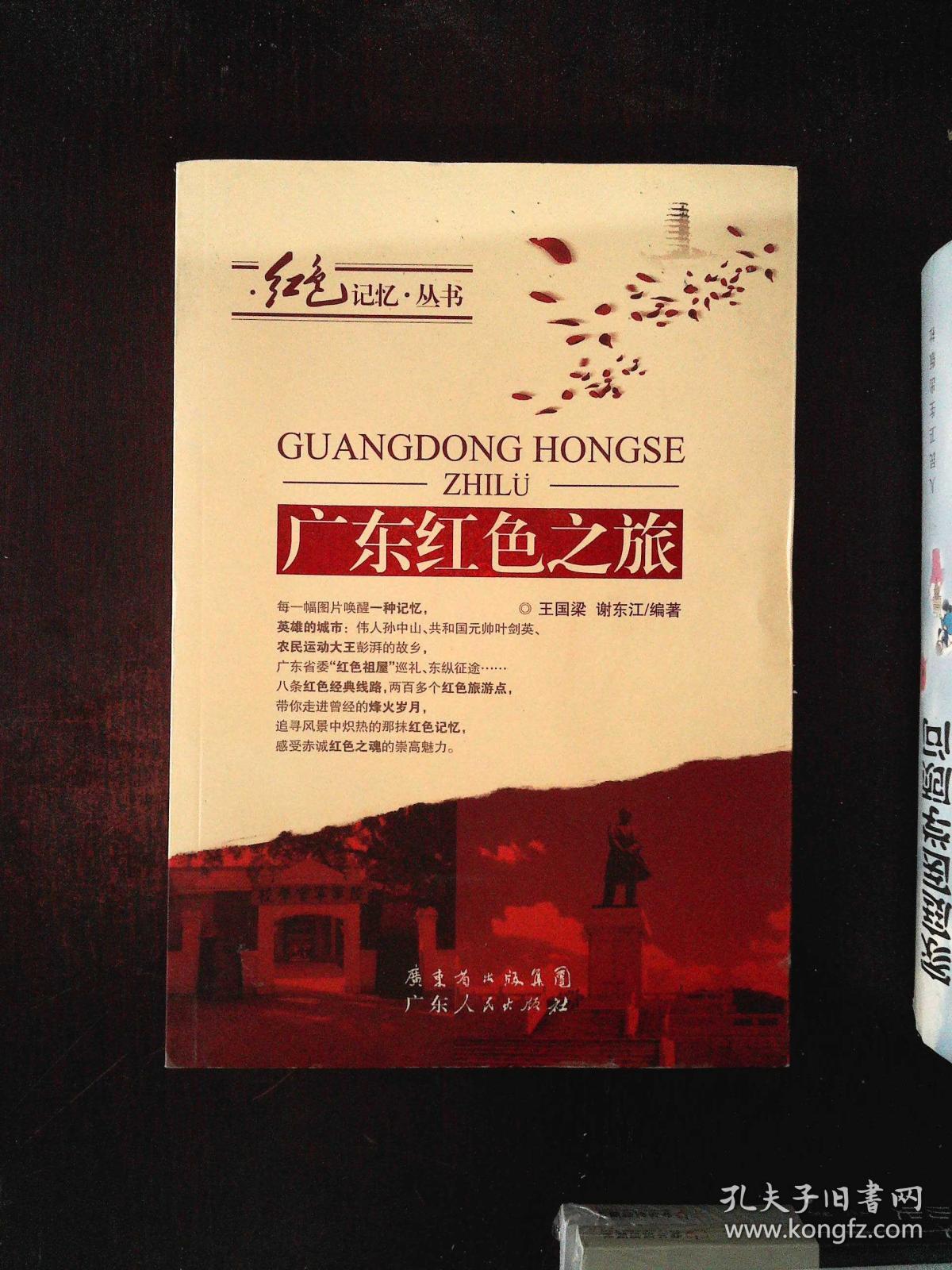 广东红色之旅