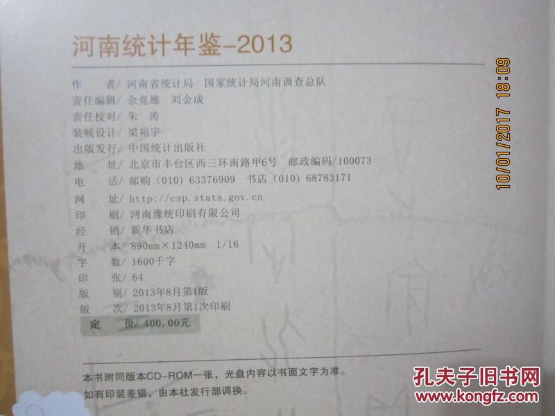 河南省人口统计年鉴_中国人口统计年鉴1999(2)