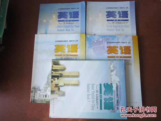 【图】老版高中英语课本 全日制普通高级中学