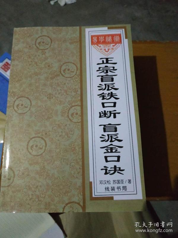 27条结果|正宗盲派金口诀盲派铁