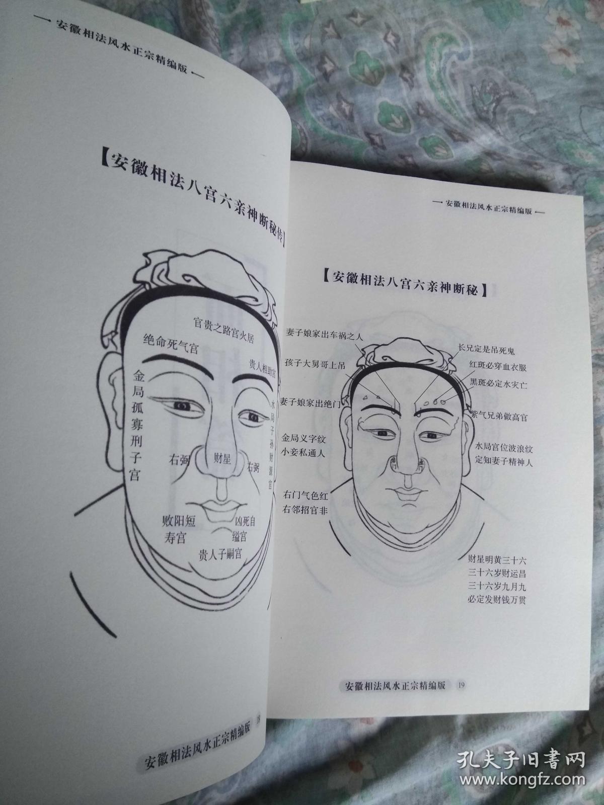 安徽相法风水