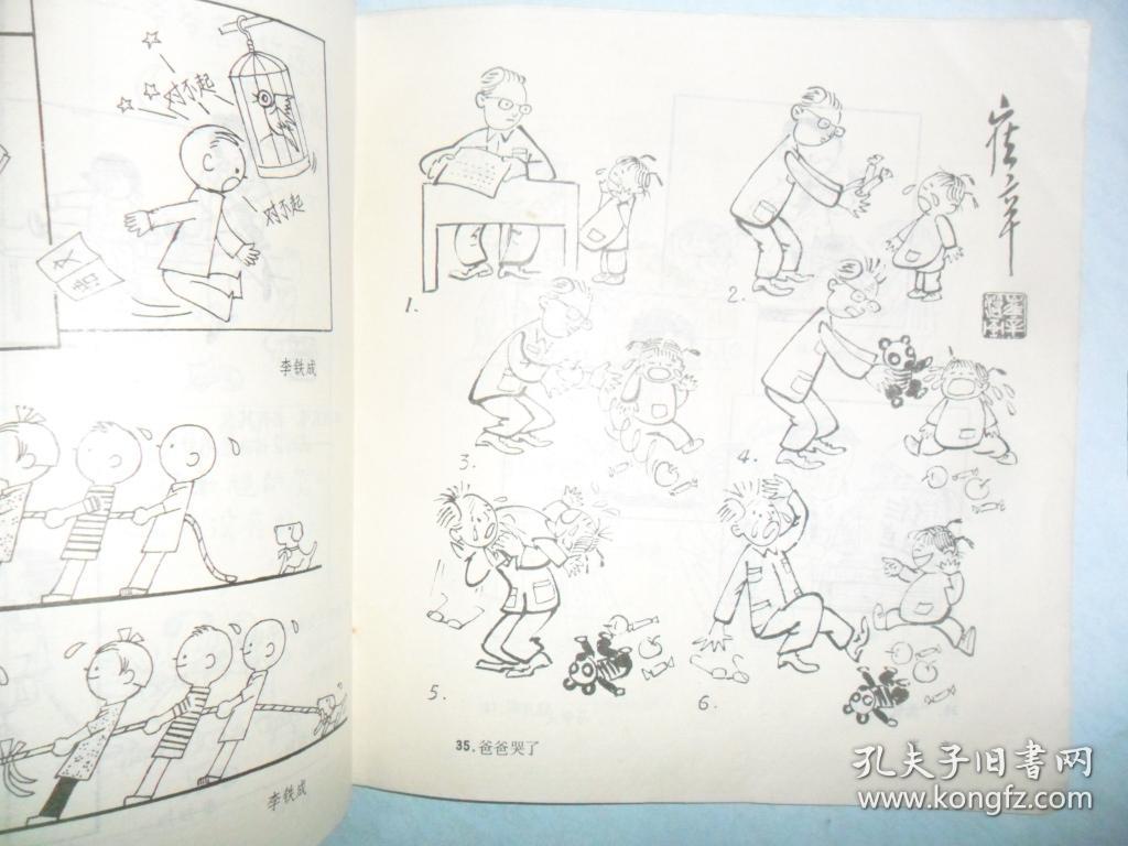 儿童幽默画