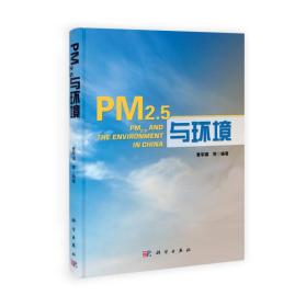 PM2.5与环境