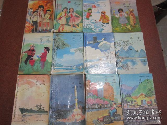 90年代老课本 老版小学语文课本 全日制小学实验课本 语文【全套12本