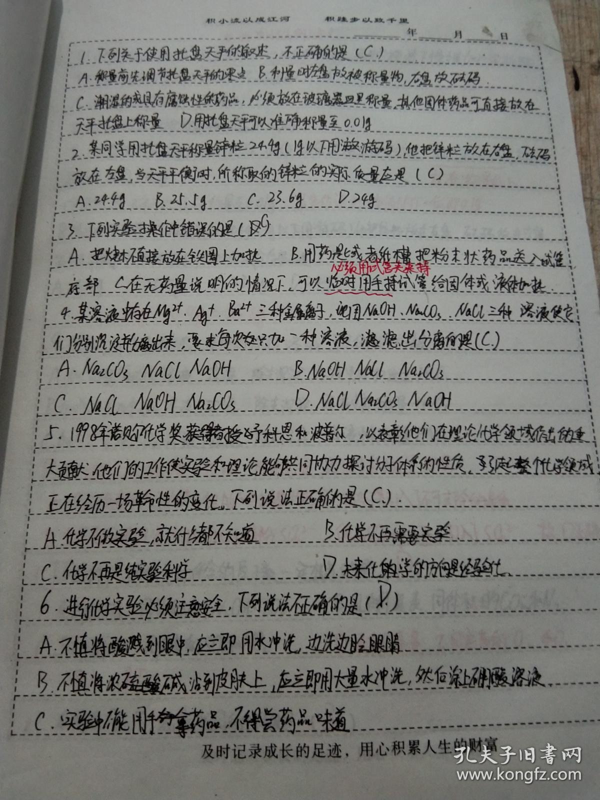 衡水中学学生手写 高一化学积累本