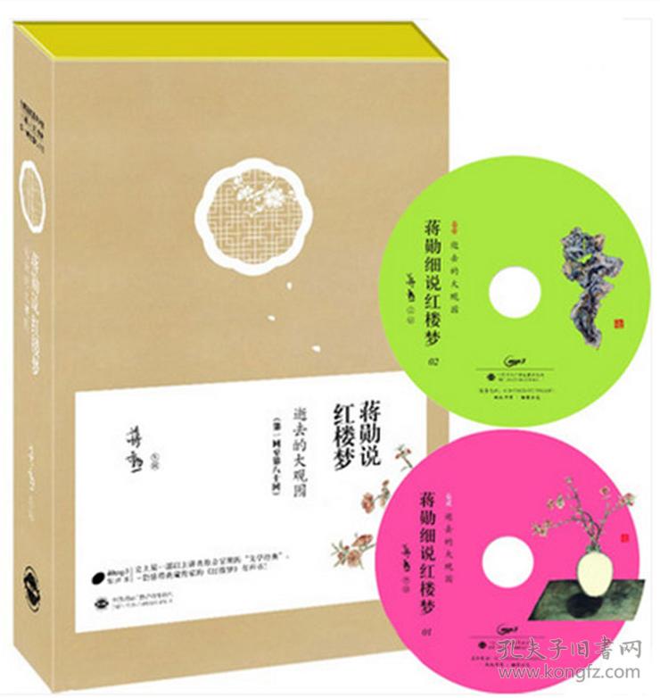 蒋勋说红楼梦有声书:第1-80回(台湾名家原声讲