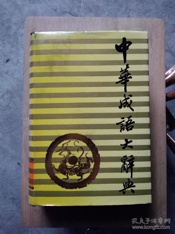 厚什么什么什么成语_成语故事图片