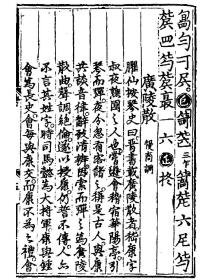 五神佛曲谱(3)