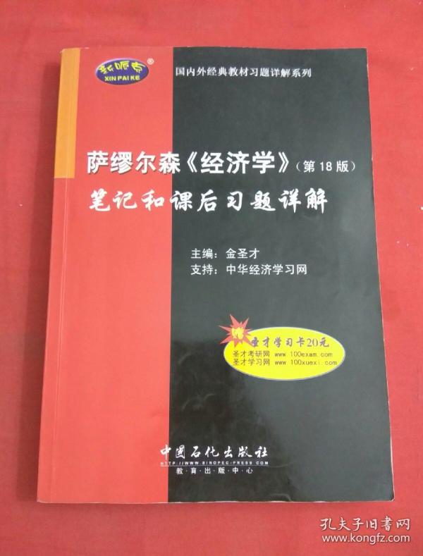 萨缪尔森《经济学》_一部世界性的经济学教科书:解读萨缪尔森《经济学》-全部商品 文颖...