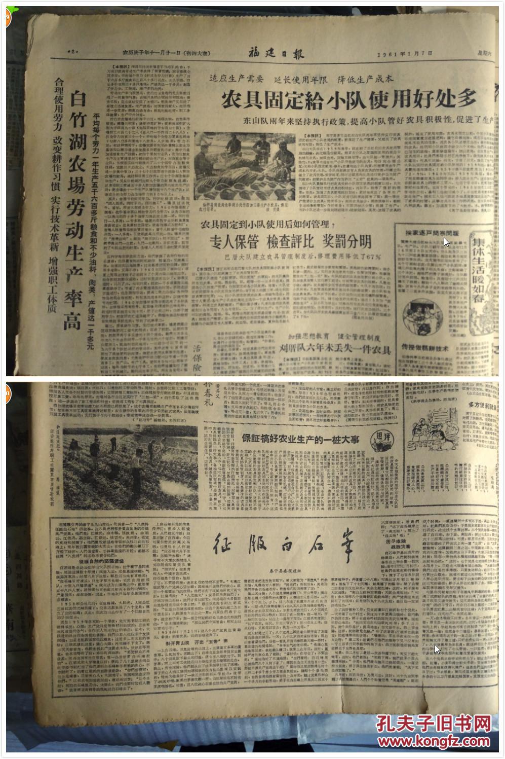 记工农红军闽东独立师的成立1个整版内容1961年1月7活