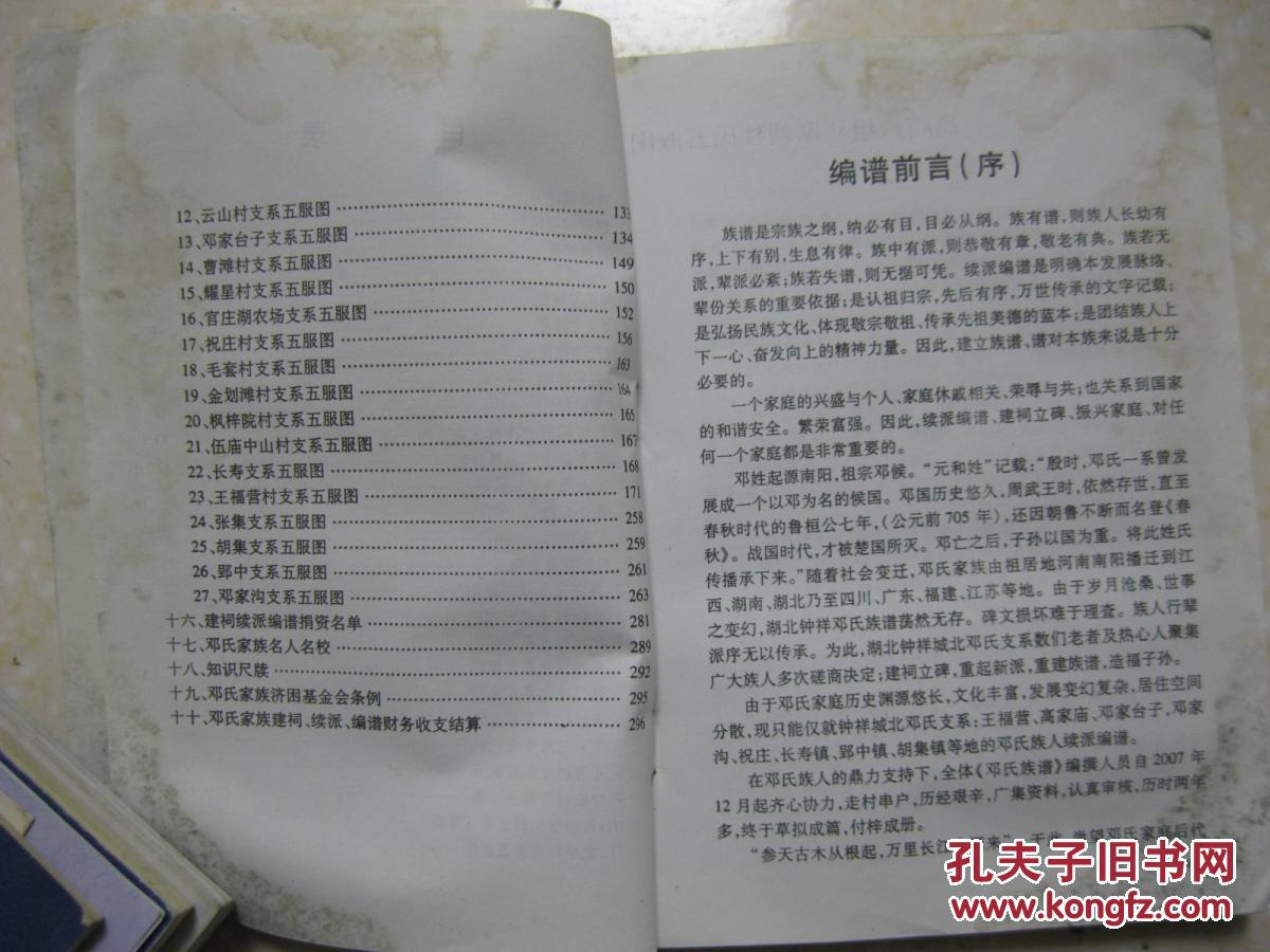 钟祥城北邓氏族谱湖北省钟祥市王福营高家庙邓家台子