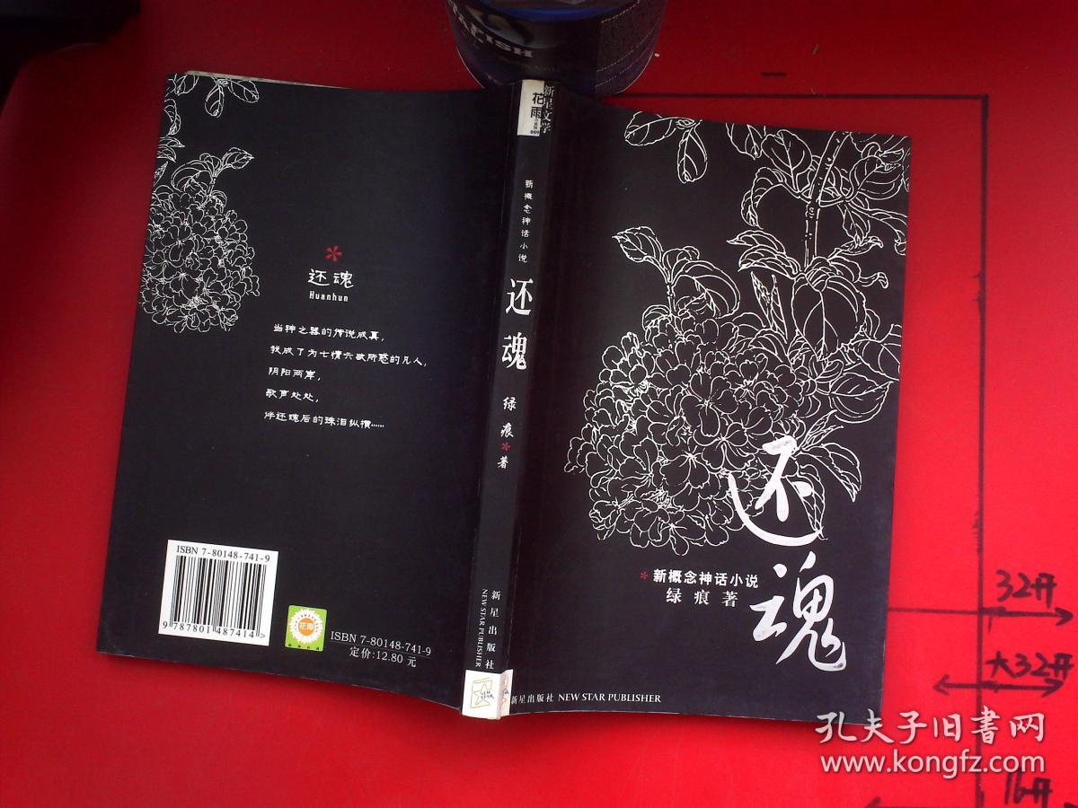 还魂