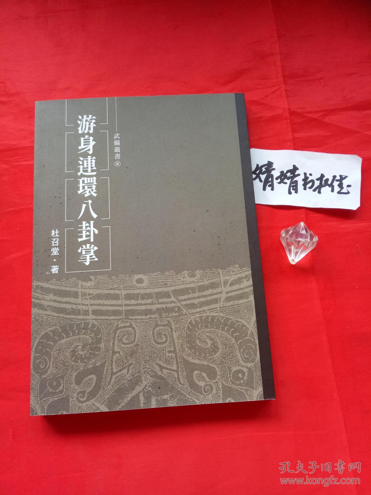 形意太极内家拳类精典书籍,八卦掌大师高义盛弟子著详见描述)