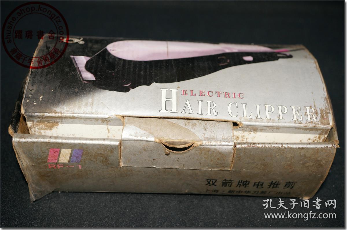 双箭牌电推剪上海新中华刀剪厂出品上世纪70年代老式电推子规格220v