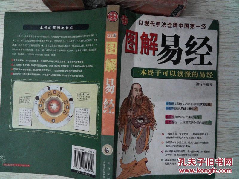 一本易经书猜一成语_木猜一成语疯狂看图