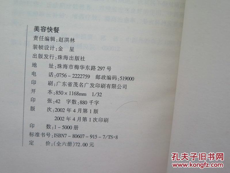 战痘美容术(大量防治青春痘的药方)_贺振泉