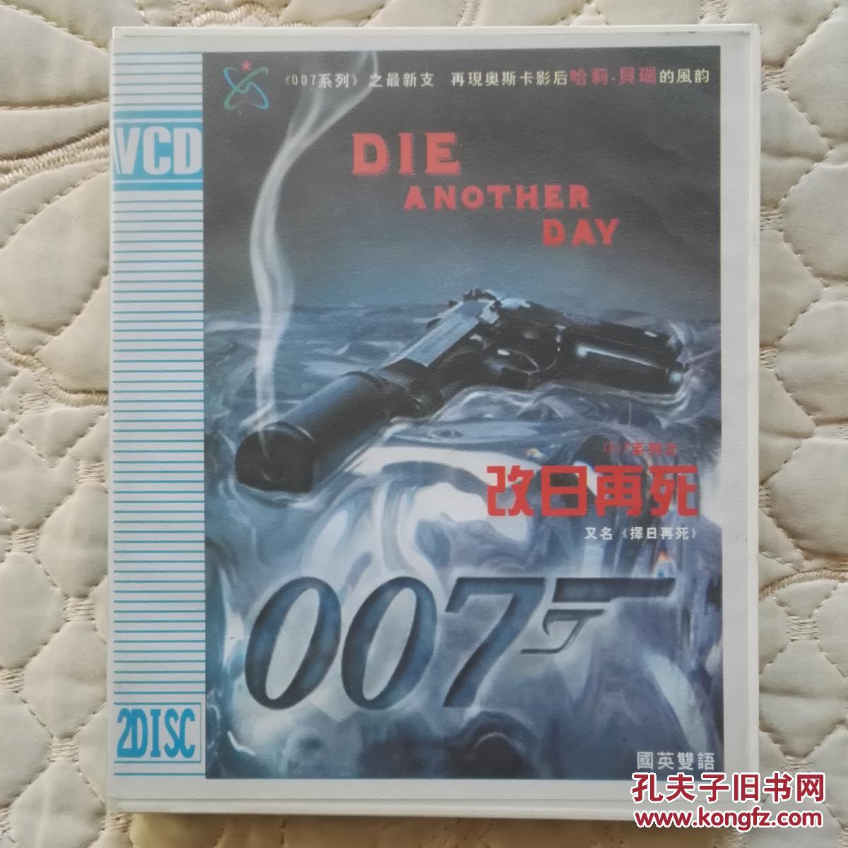007择日再死(以后再死)VCD影碟