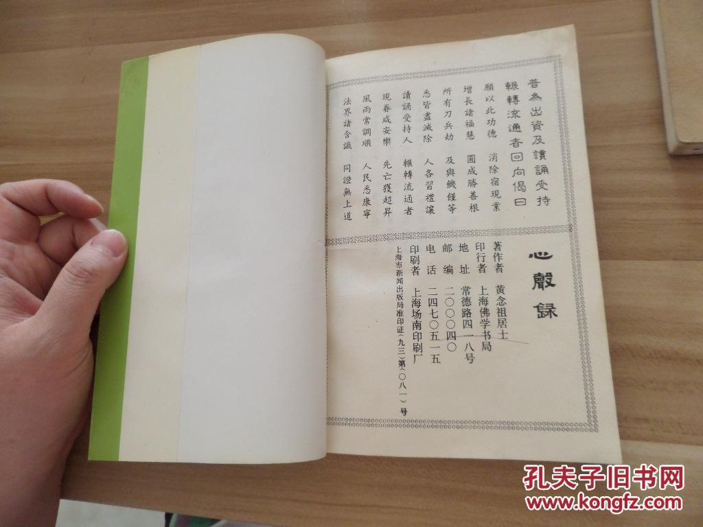 心声录_黄念祖居_孔夫子旧书网