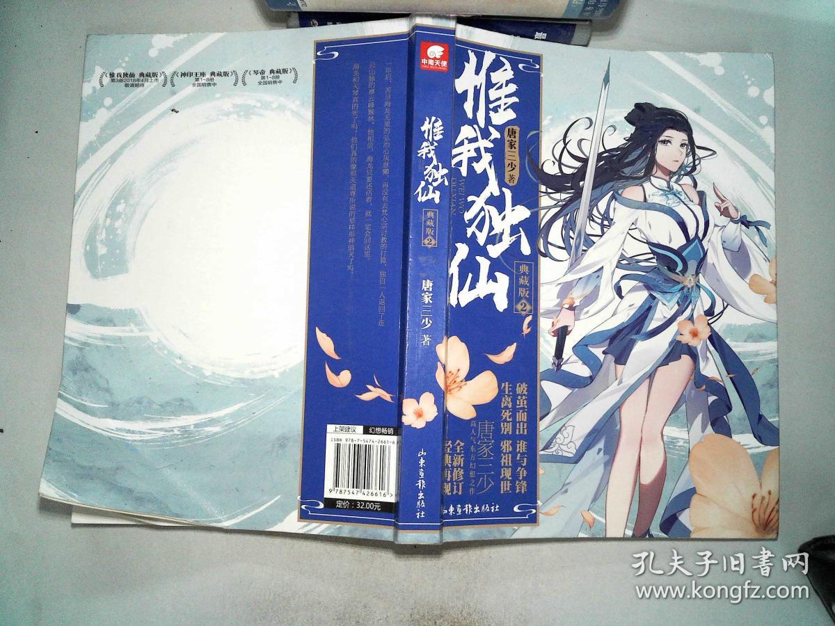 惟我独仙典藏版2
