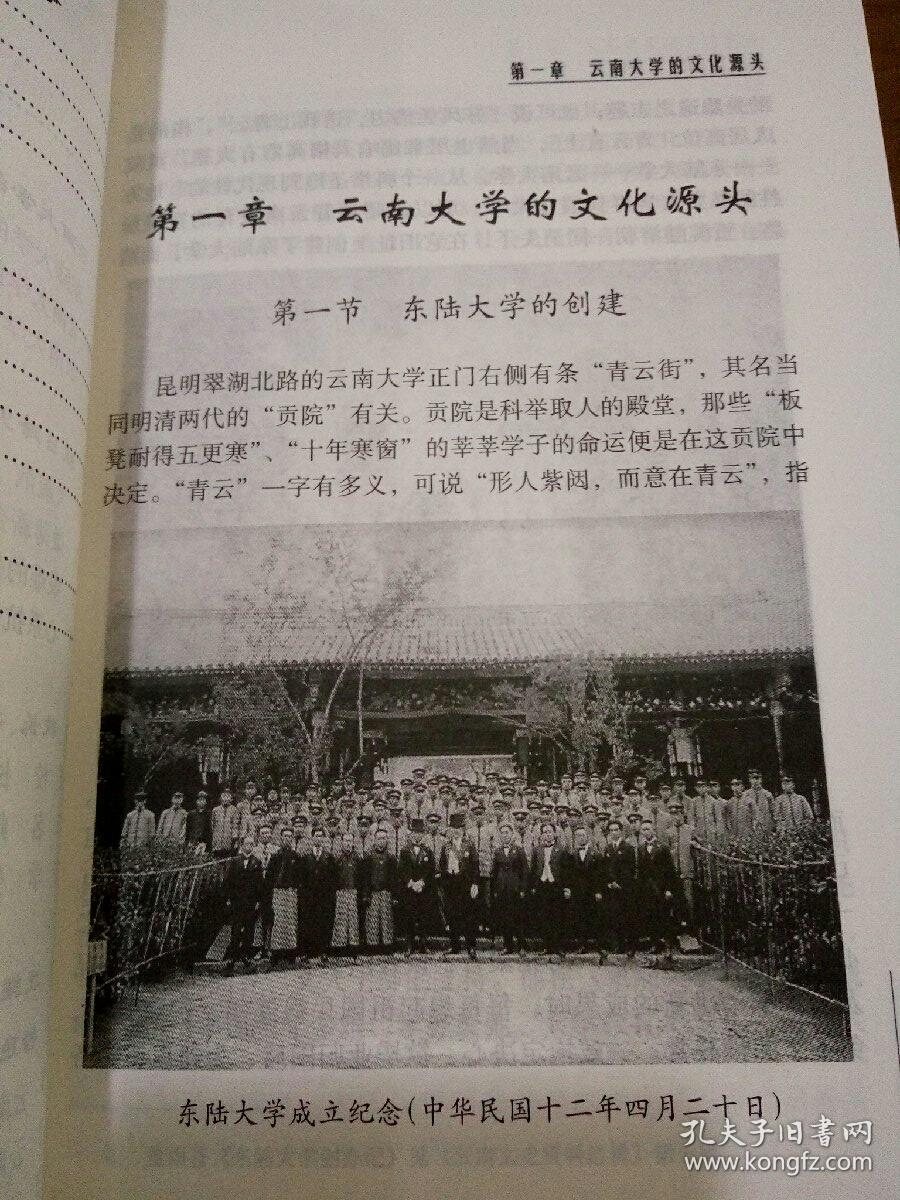 云大早期的历史文化:插图珍藏本
