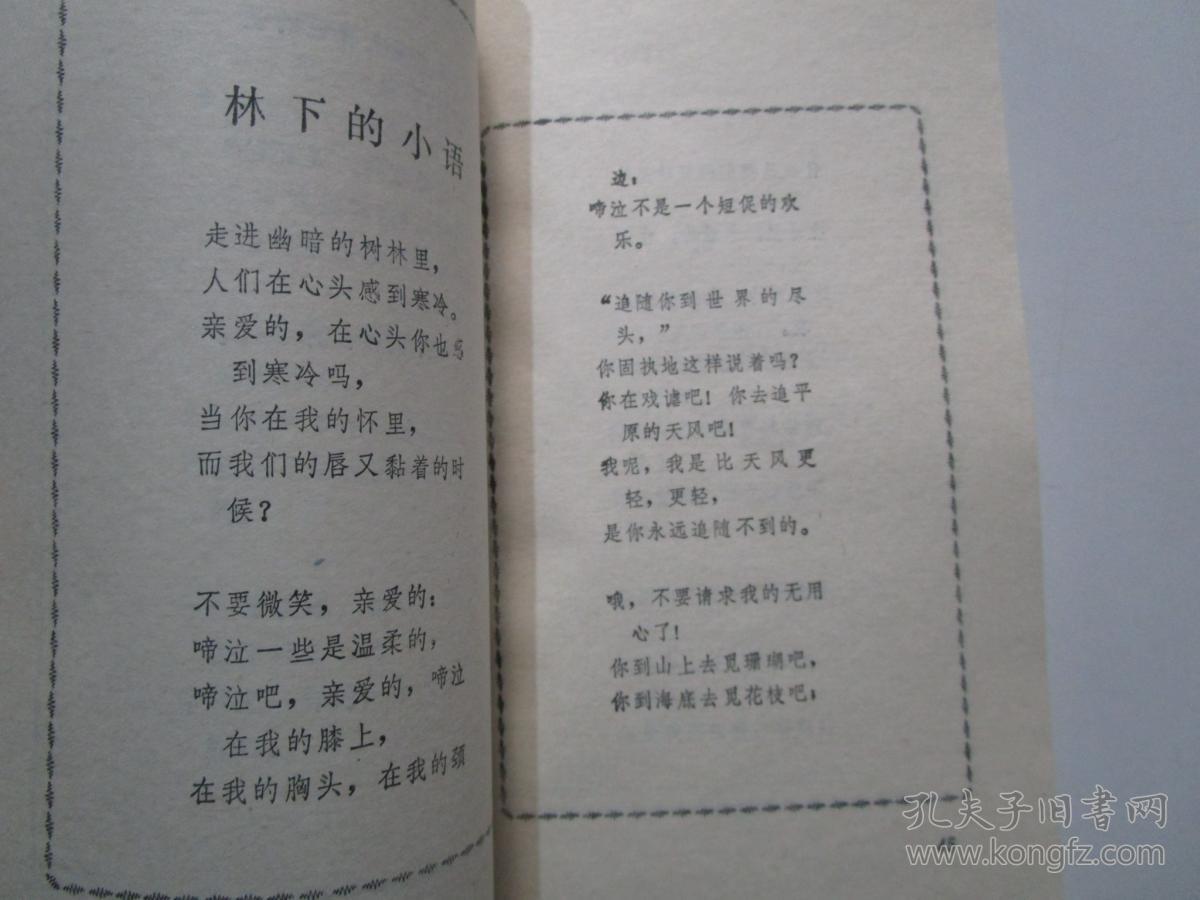 戴望舒抒情诗