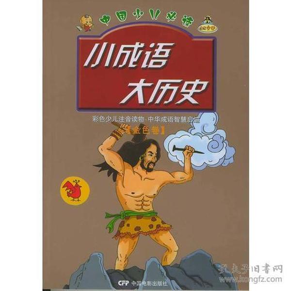 尽什么少成语_成语故事简笔画