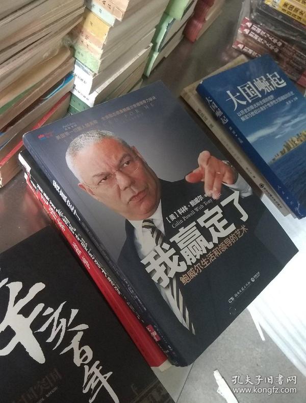 我赢定了:鲍威尔生活和领导的艺术