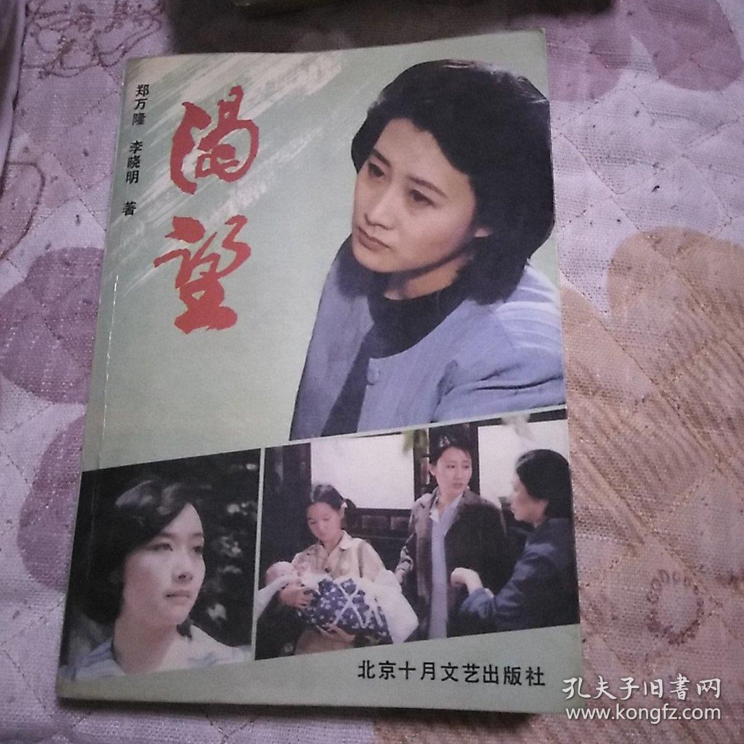 渴望(郑万隆,李晓明,凯丽,杨青,庞敏签名本)