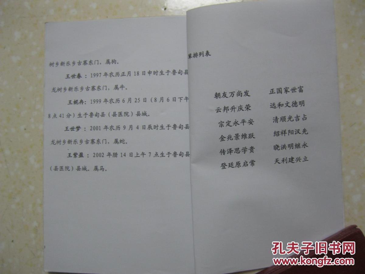 古寨东门王氏族谱(云南省昭通市鲁甸县龙树乡新乐古寨