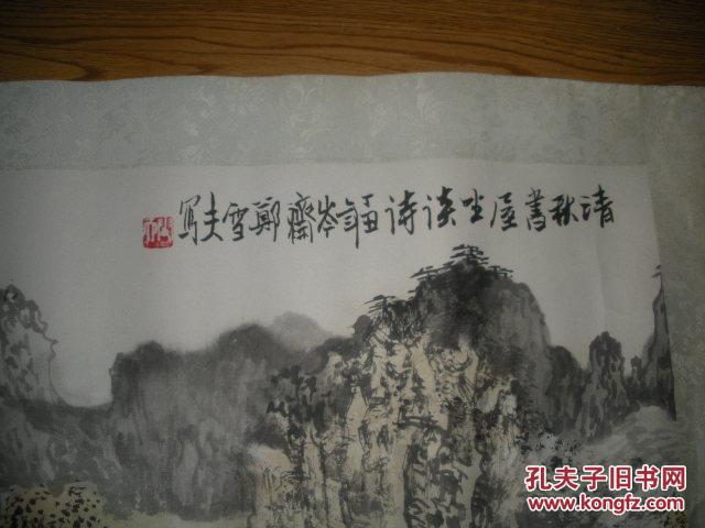 温州著名画家 郑雪夫山水 1件