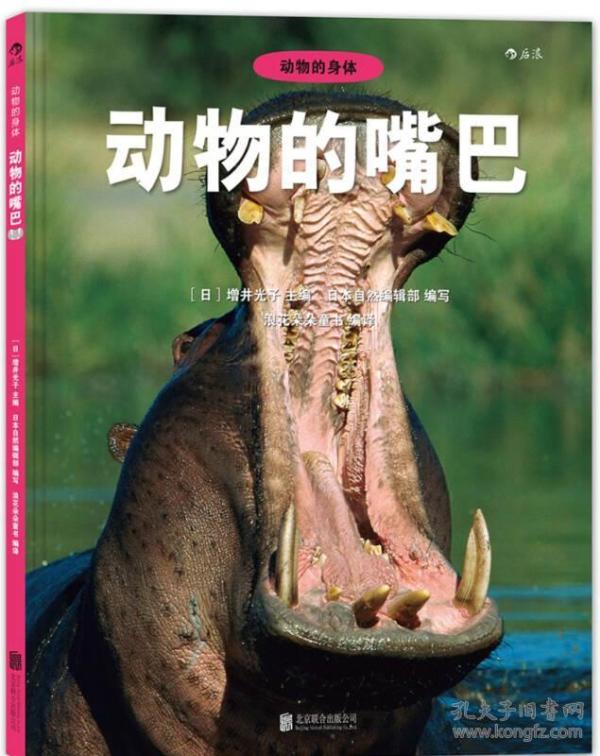 动物的嘴巴:どうぶつの口