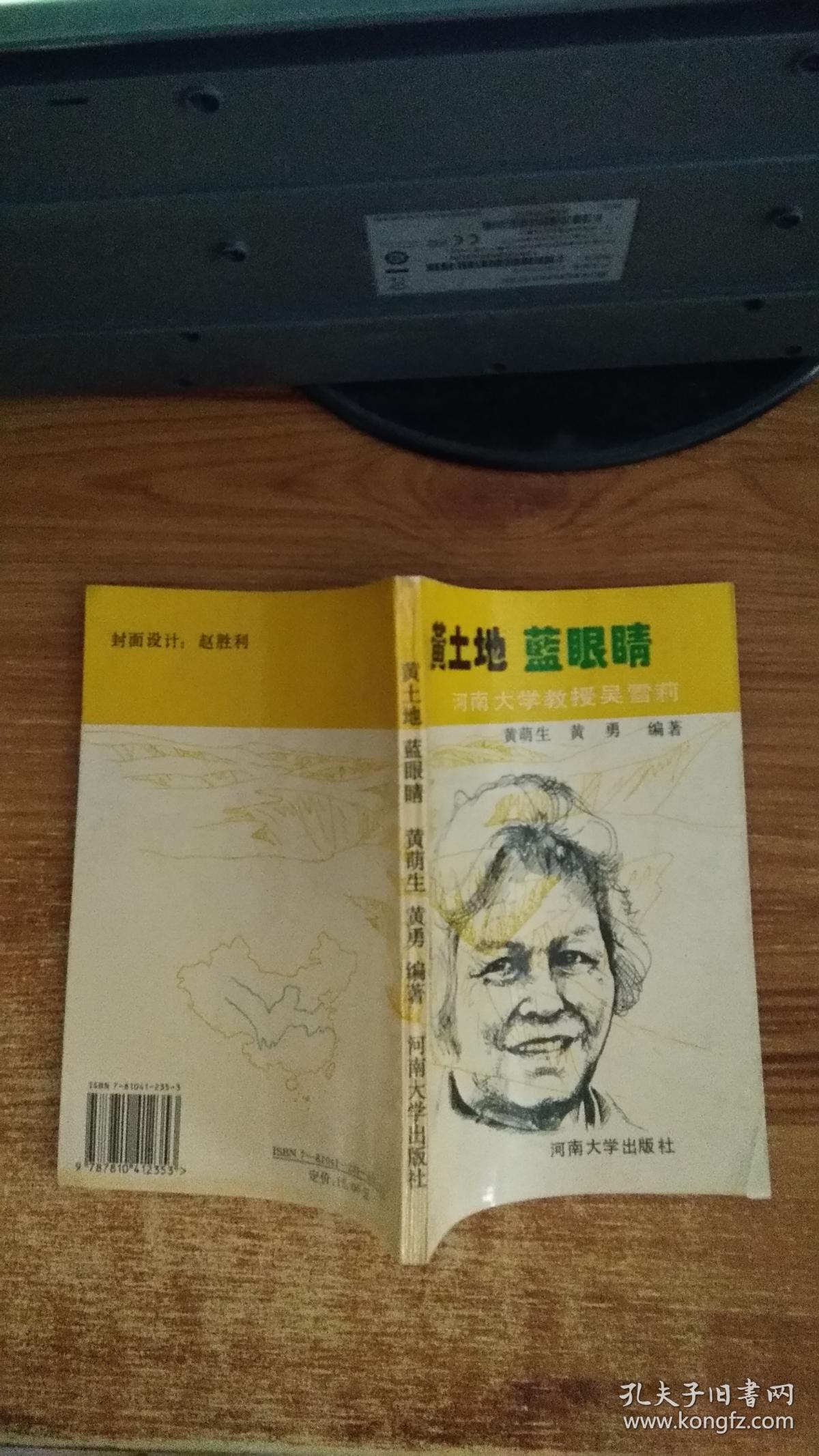 黄土地·蓝眼睛:河南大学吴雪莉教授掠影