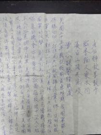 B6282 从一名国民党老兵（原新六军二十二师六十五团二营六连）写给旧战友的信中，反映出解放战争部分的真实片断。