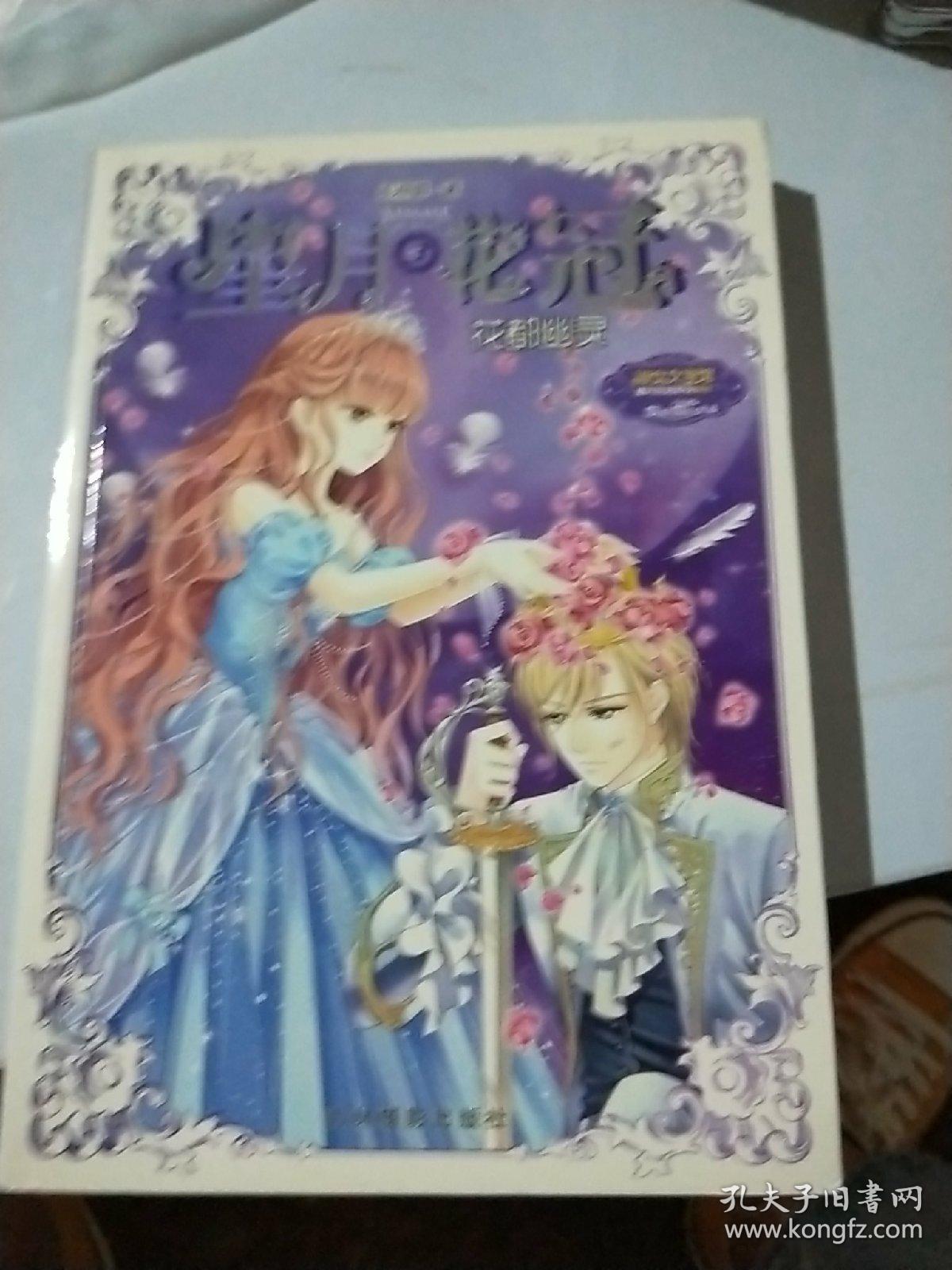 意林小小姐星月花冠3·花都幽灵(升级版)